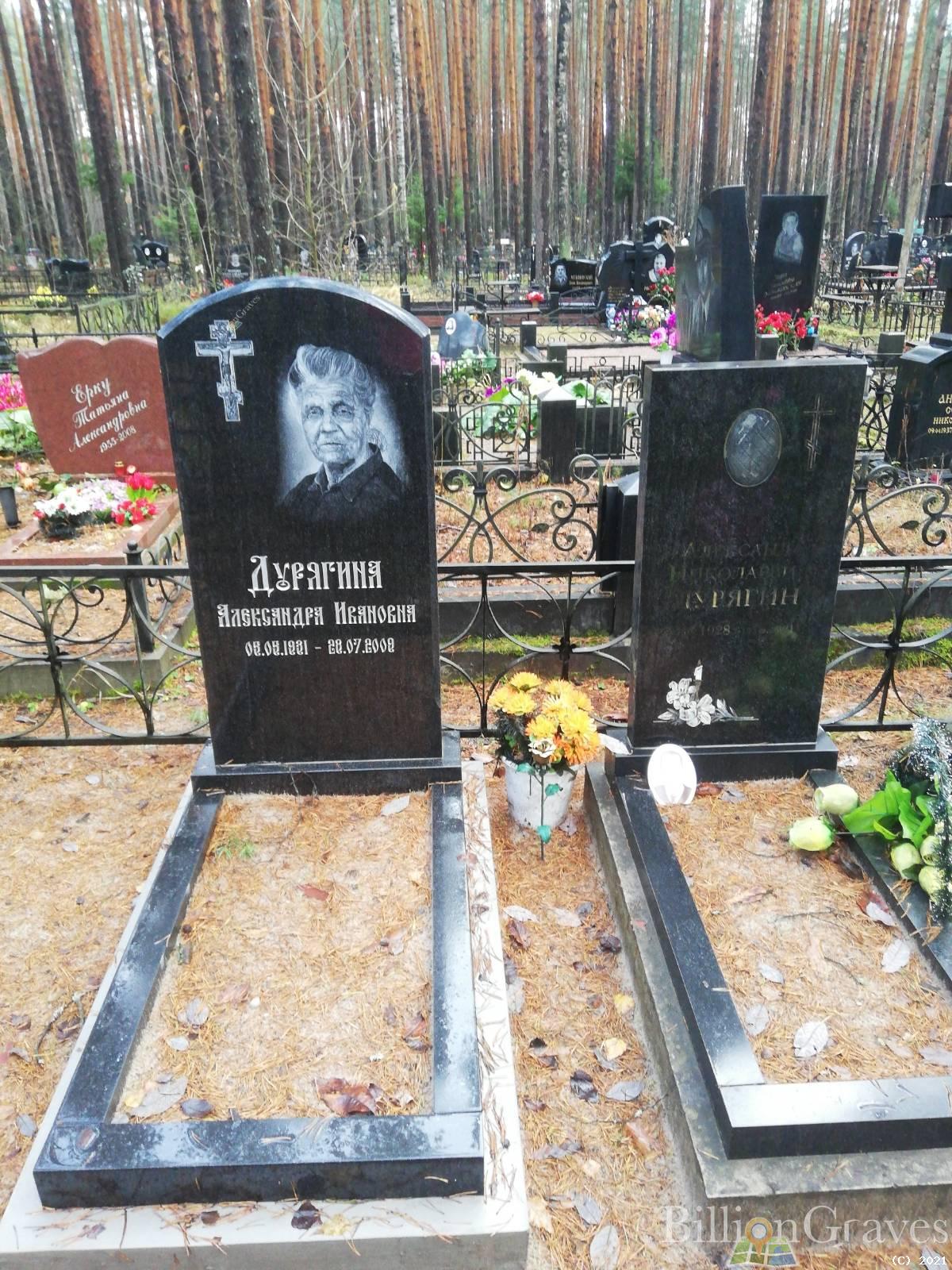 Дурягина Александра Ивановна