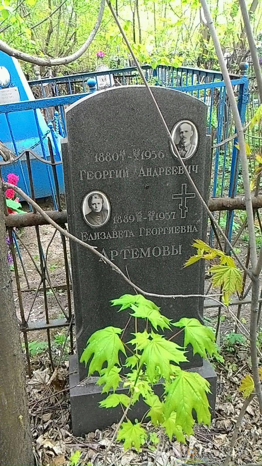 Артемова Елизавета Георгиевна