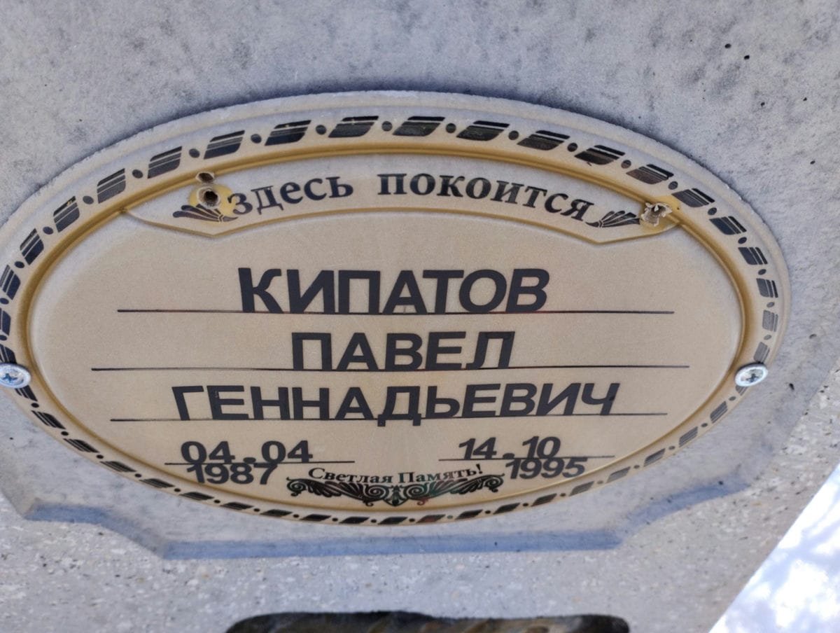 Кипатов Павел Геннадьевич