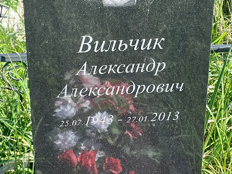 Вильчик