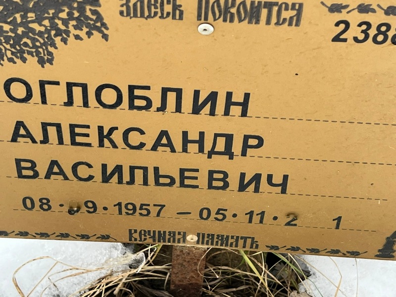 Оглоблин