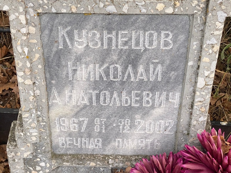 Кузнецов