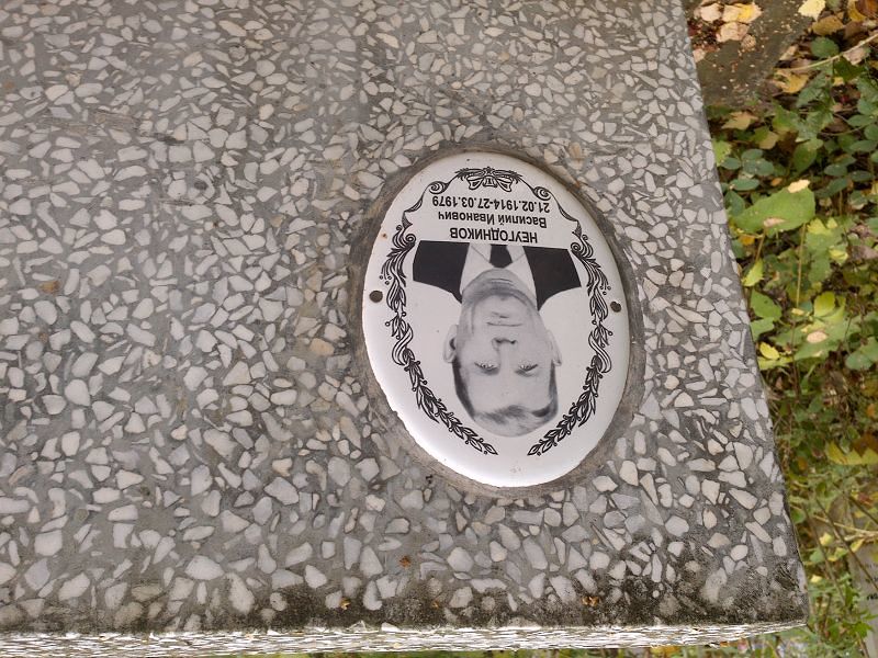 Неугодников