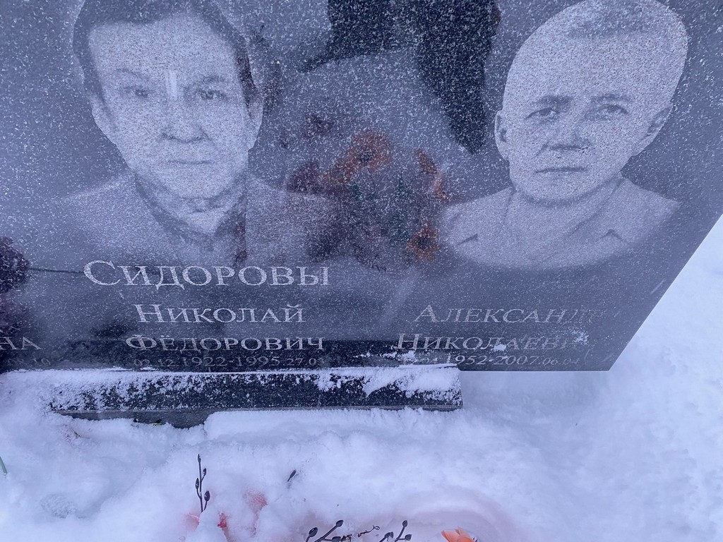 Сидоров Николай Федорович