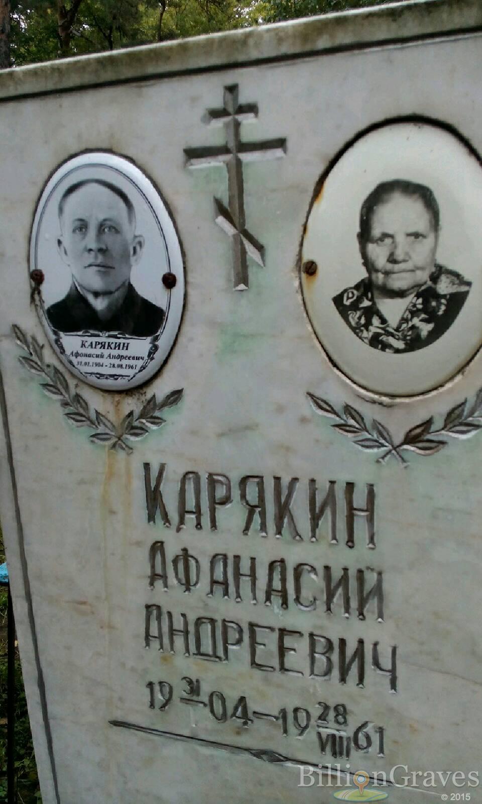 Карякин Афанасий Андреевич