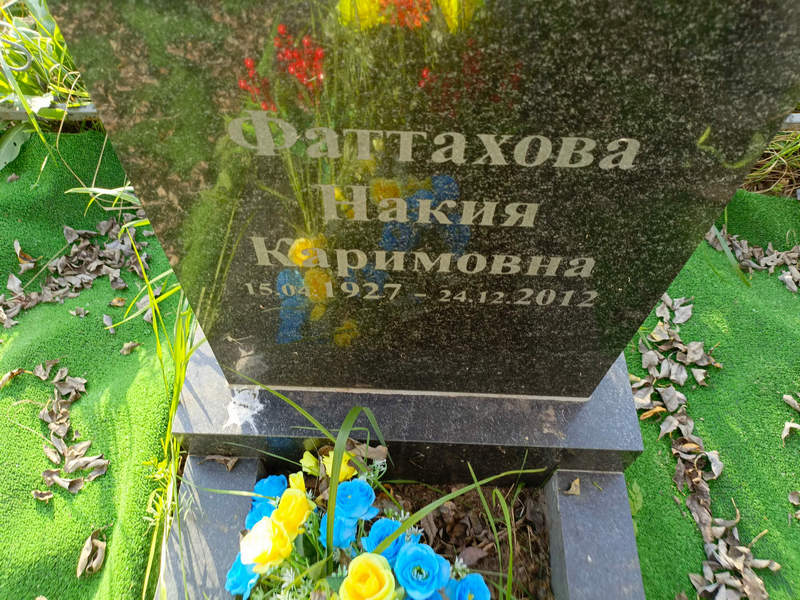 Накия Фаттахова Каримовна