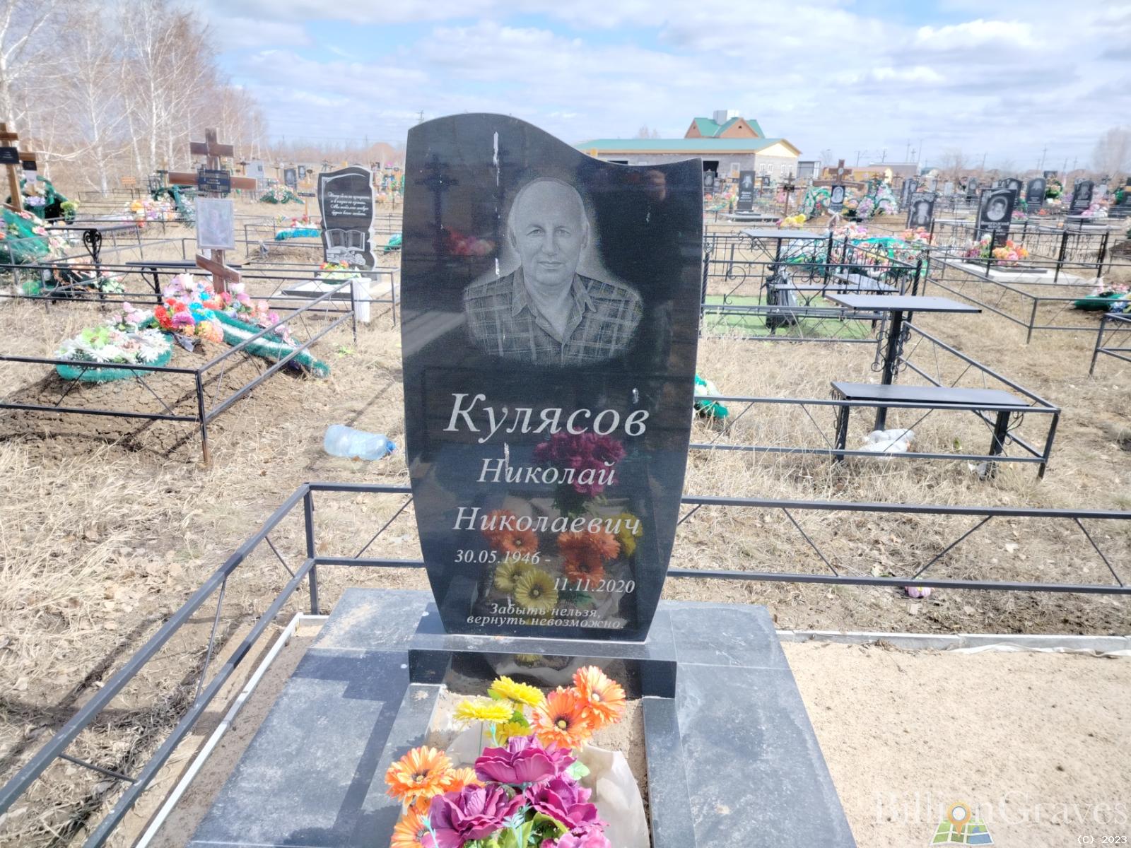 Кулясов Николай Николаевич