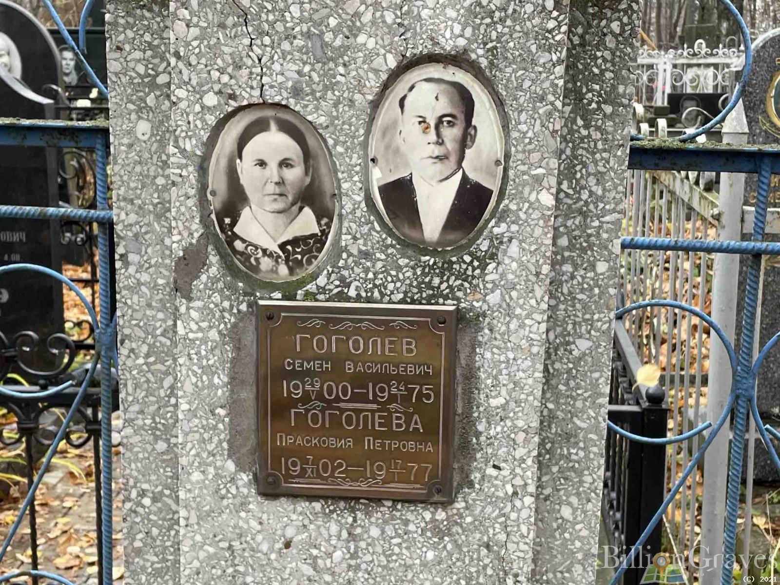 Гоголева Прасковия Петровна