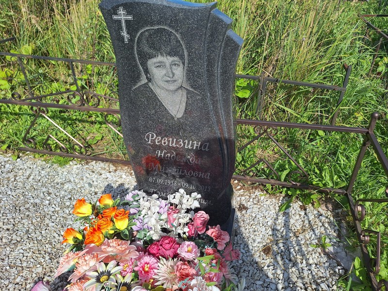 Ревизина