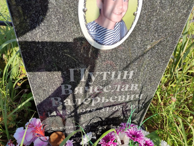 Путин