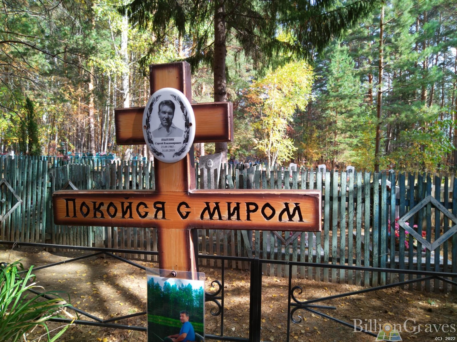 Пырлик Сергей Владимирович