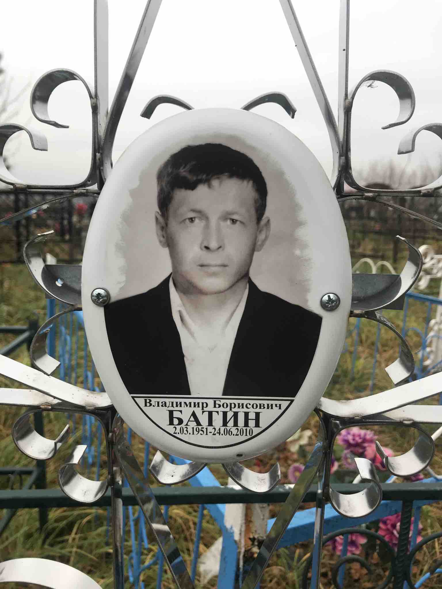 Батин Владимир Борисович