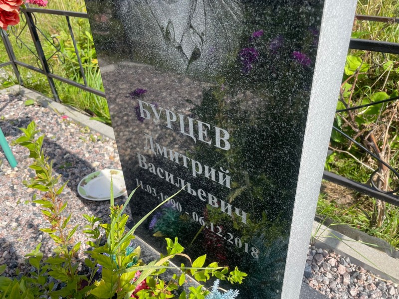 Бурцев