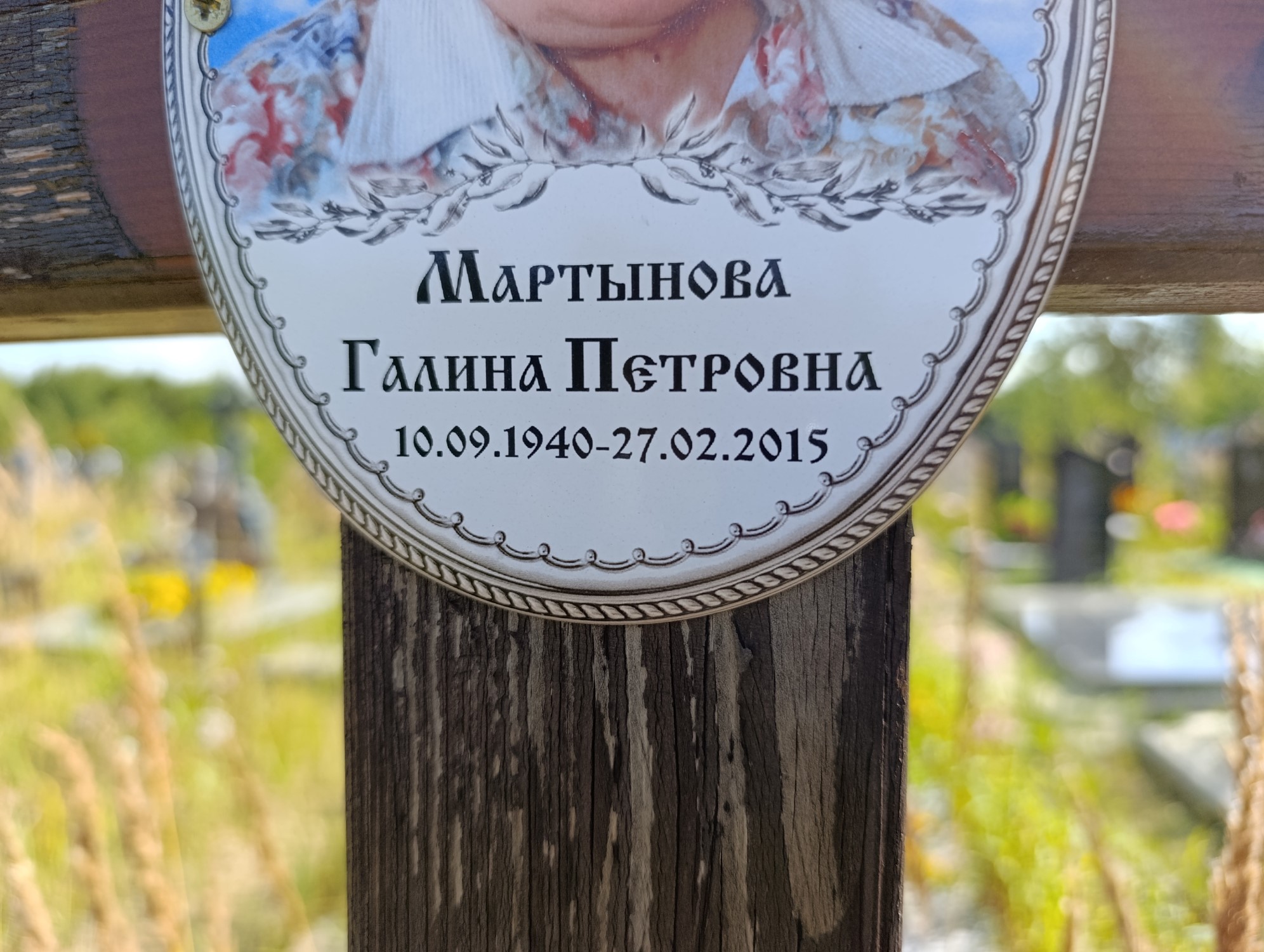 Мартынова Галина Петровна