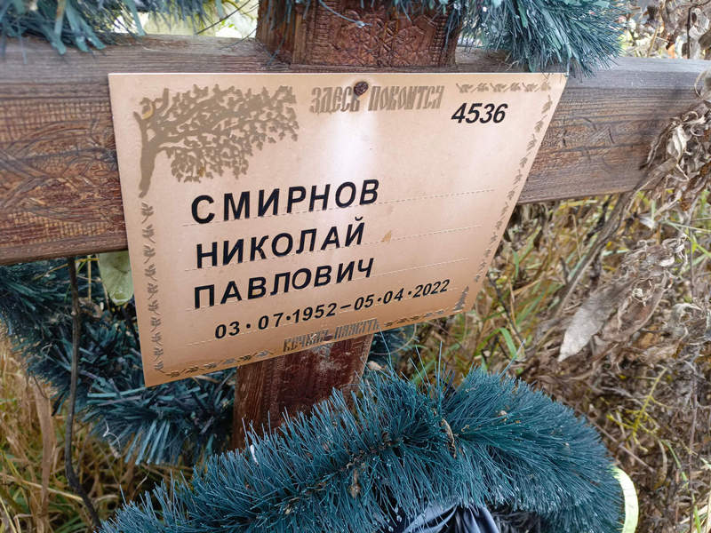 Смирнов