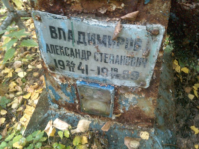 Владимиров