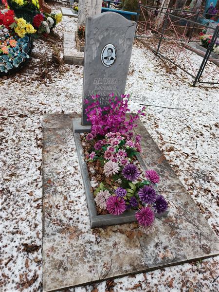 Беляев Евгений Михайлович