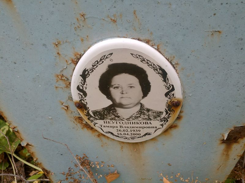 Неугодникова