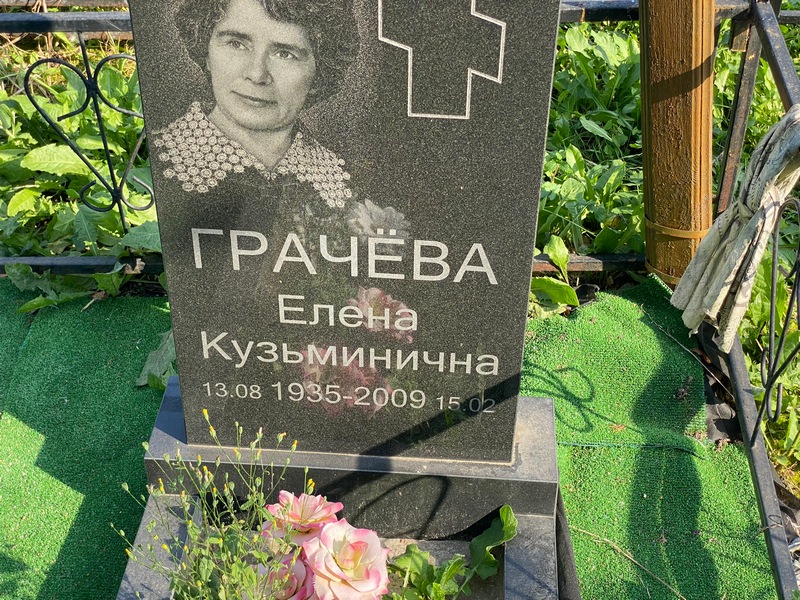 Грачева