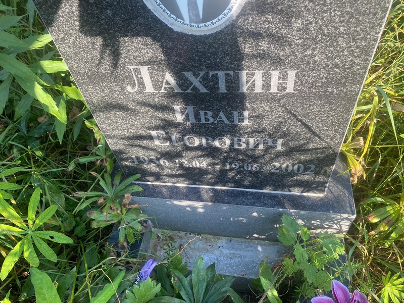 Лахтин