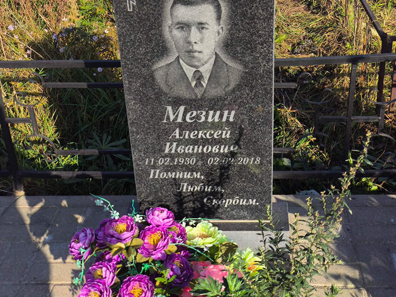 Мезин