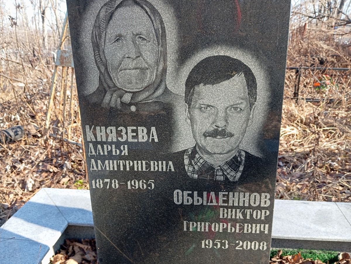 Обыденнов Виктор Григорьевич
