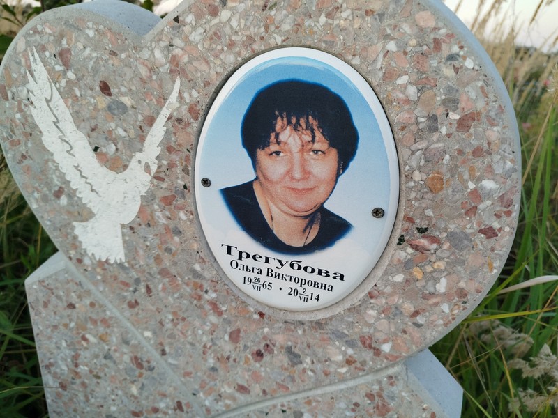 Трегубова