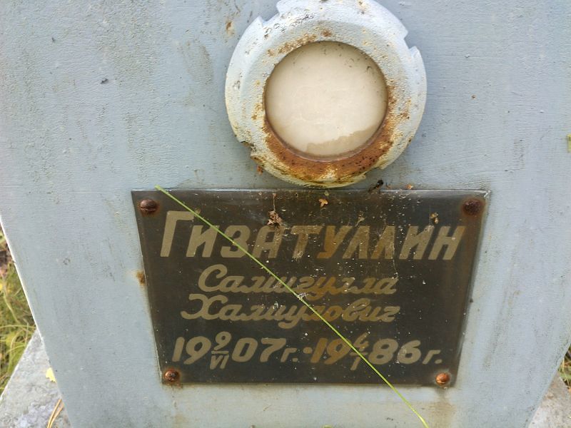 Самигулла Гизатуллин Халиулович