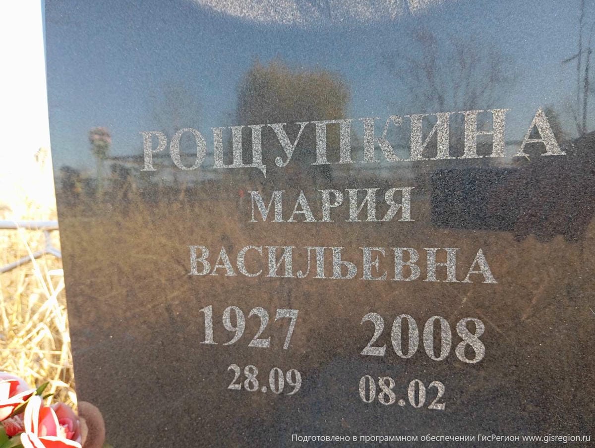 Рощупкина Мария Васильевна