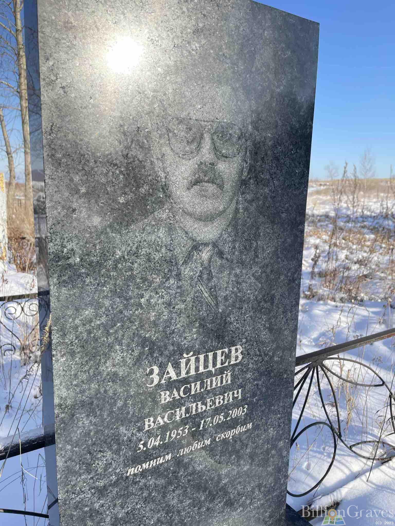 Зайцев Василий Васильевич