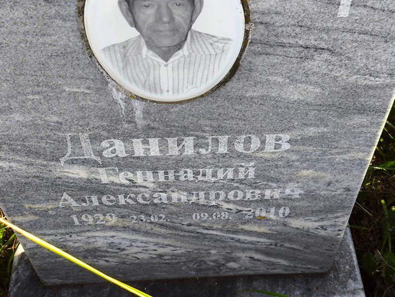 Данилов