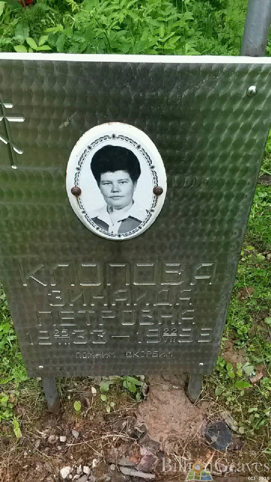 Клопова Зинаида Петровна