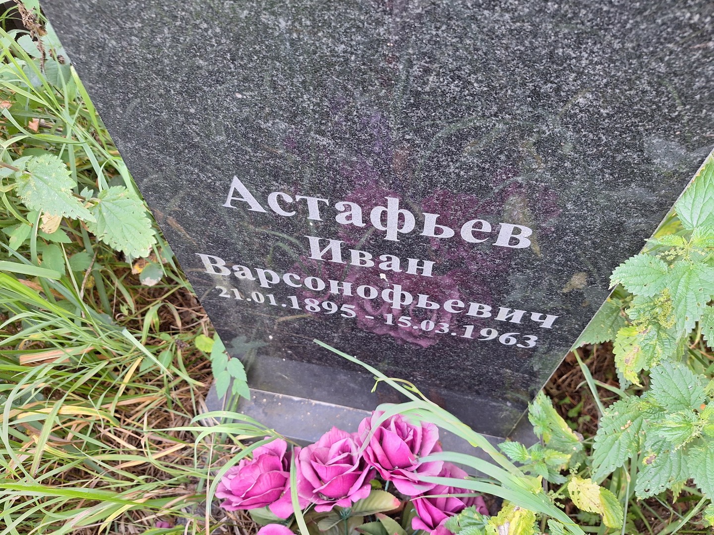 Астафьев