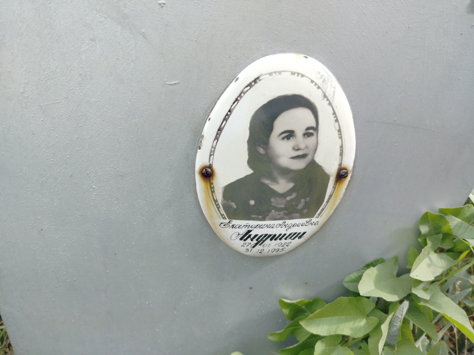 Андриан Екатерина Андреевна