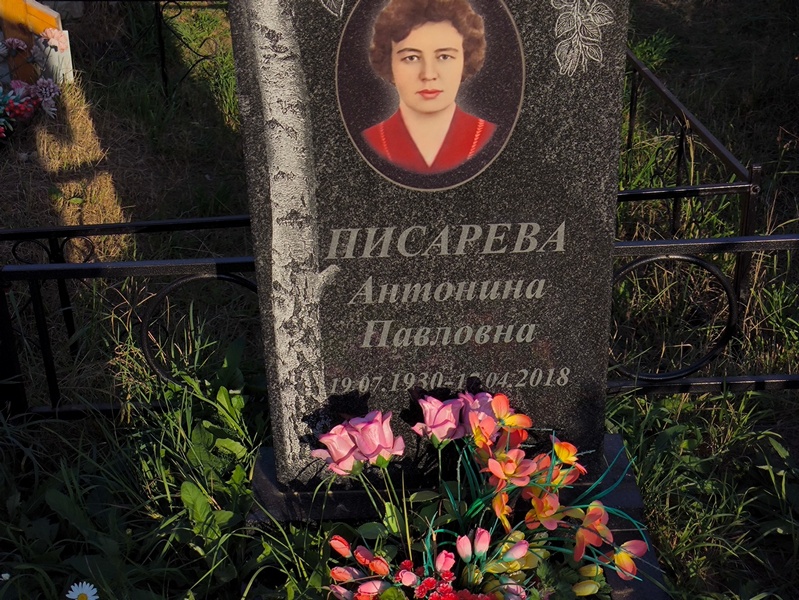Писарева Антонина Павловна