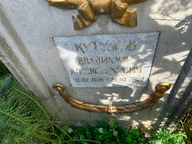 Кутузов