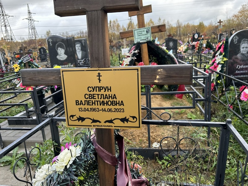Супрун