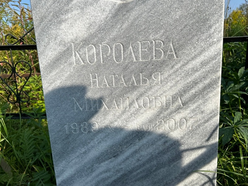 Королева