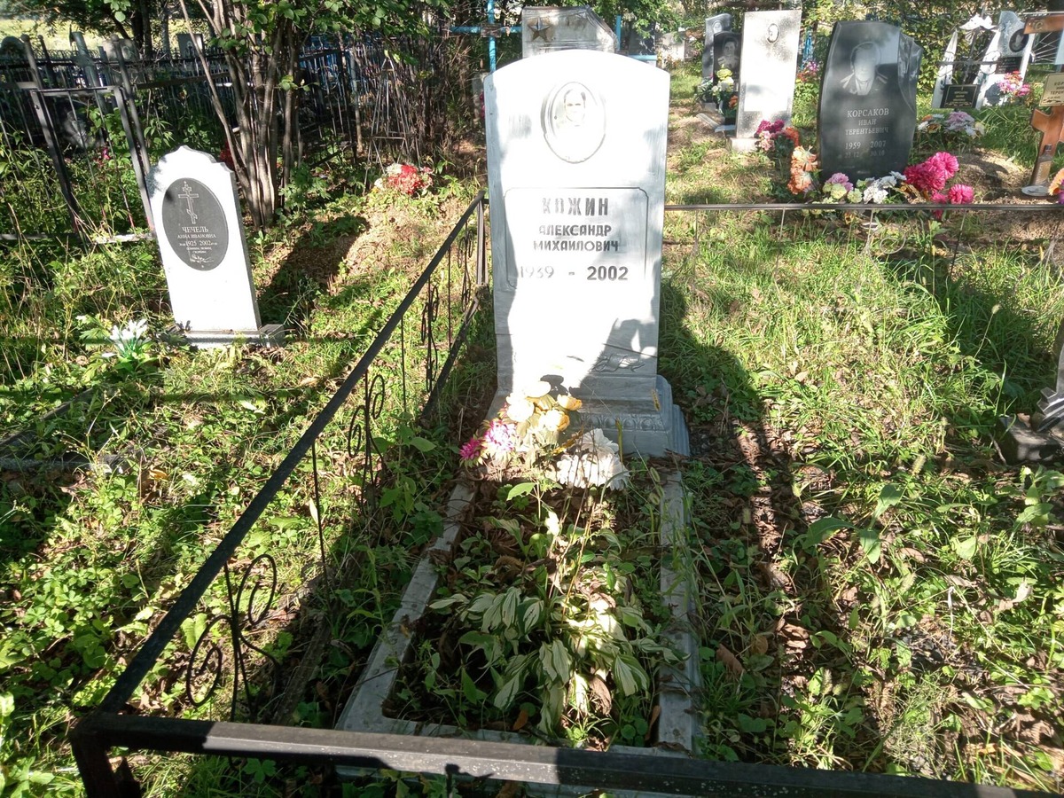 Кожин Александр Михайлович