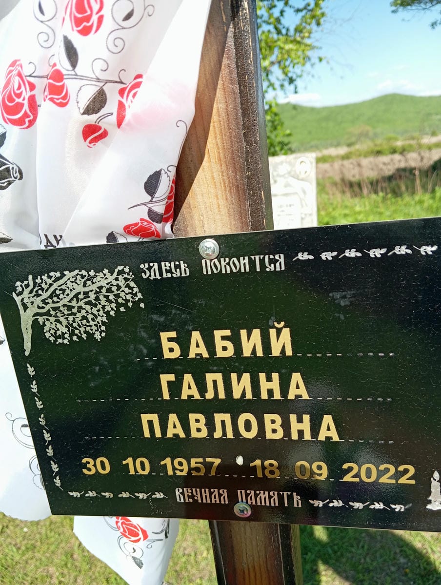 Бабий Галина Павловна