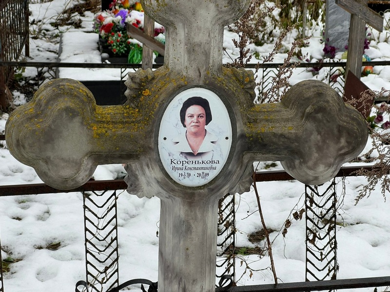 Коренькова