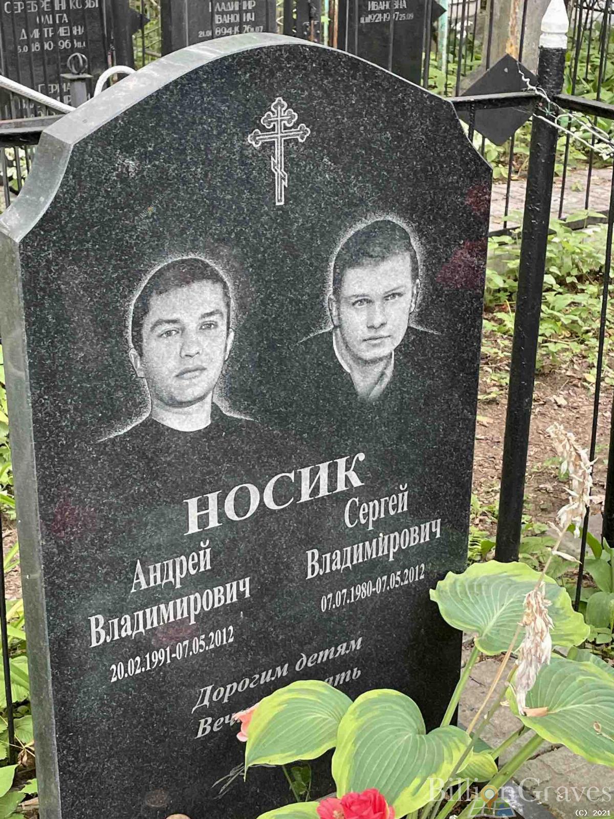 Носик Андрей Владимирович