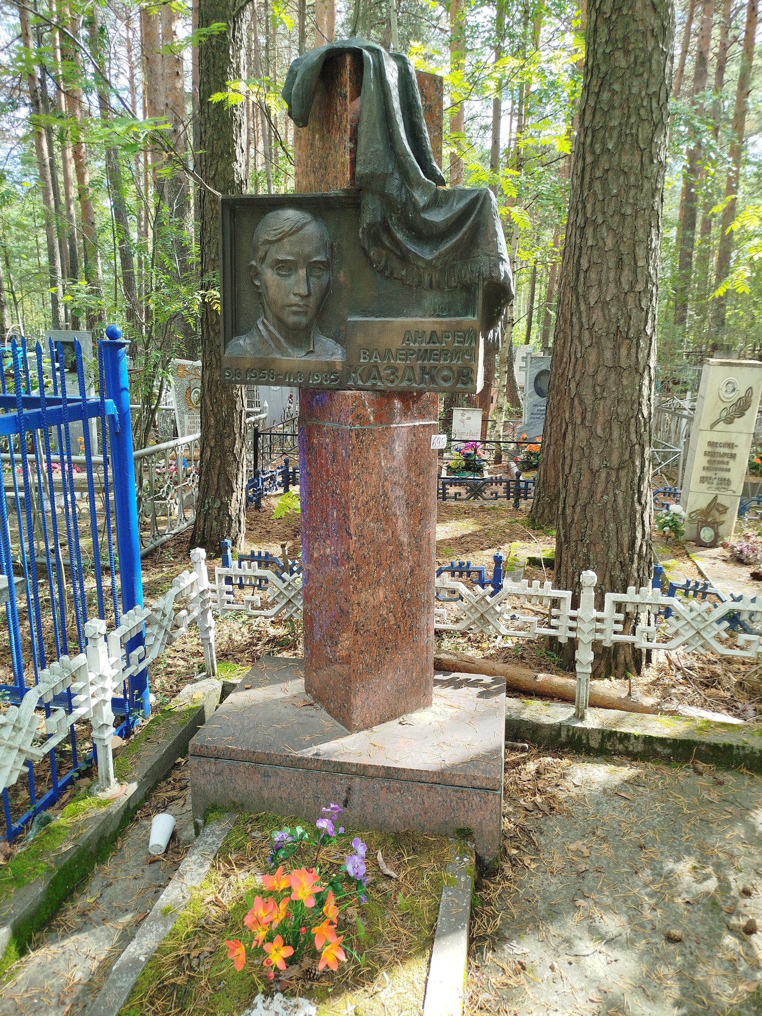 Казаков Андрей Валериевич