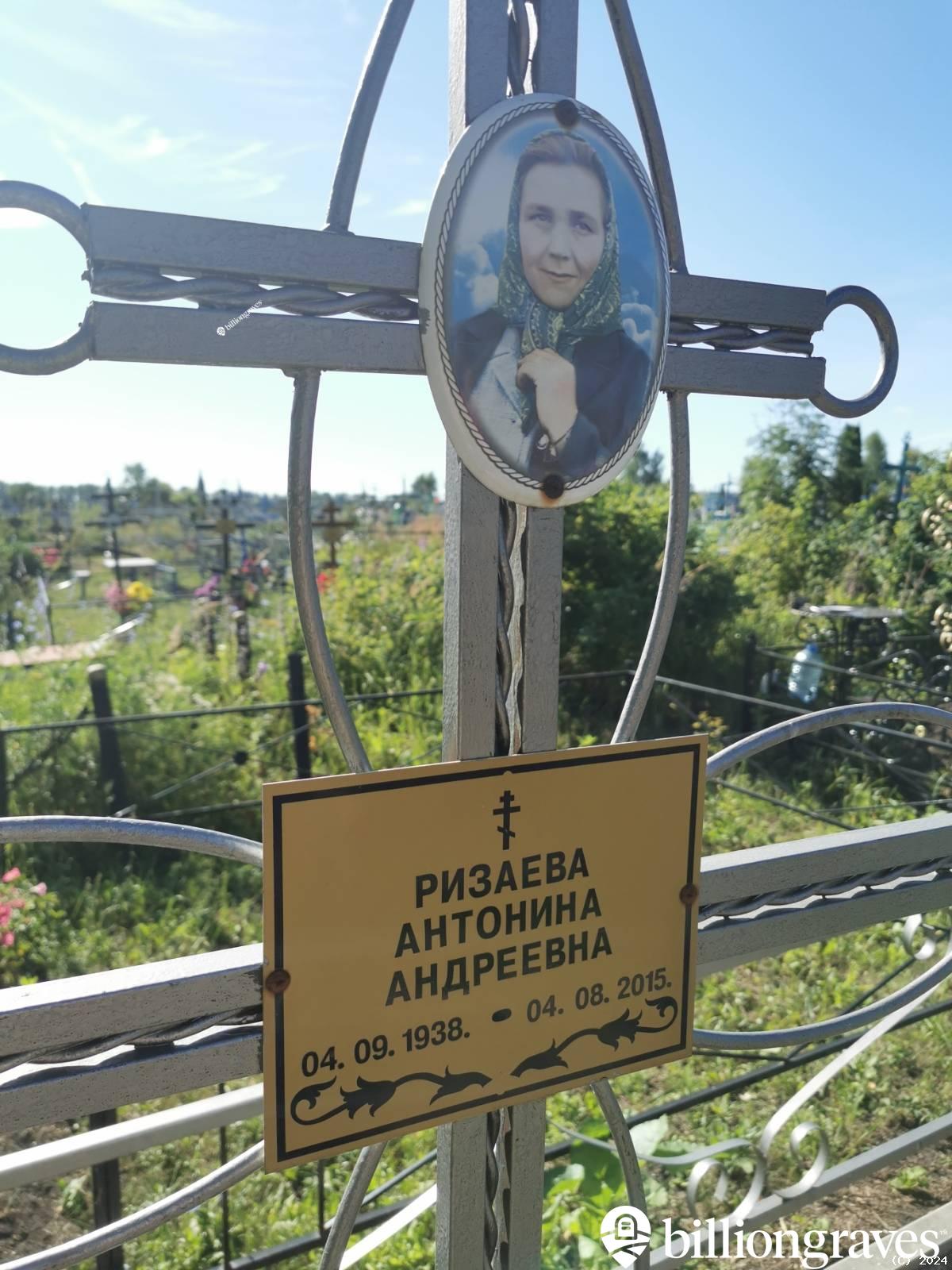 Ризаева Антонина Андреевна