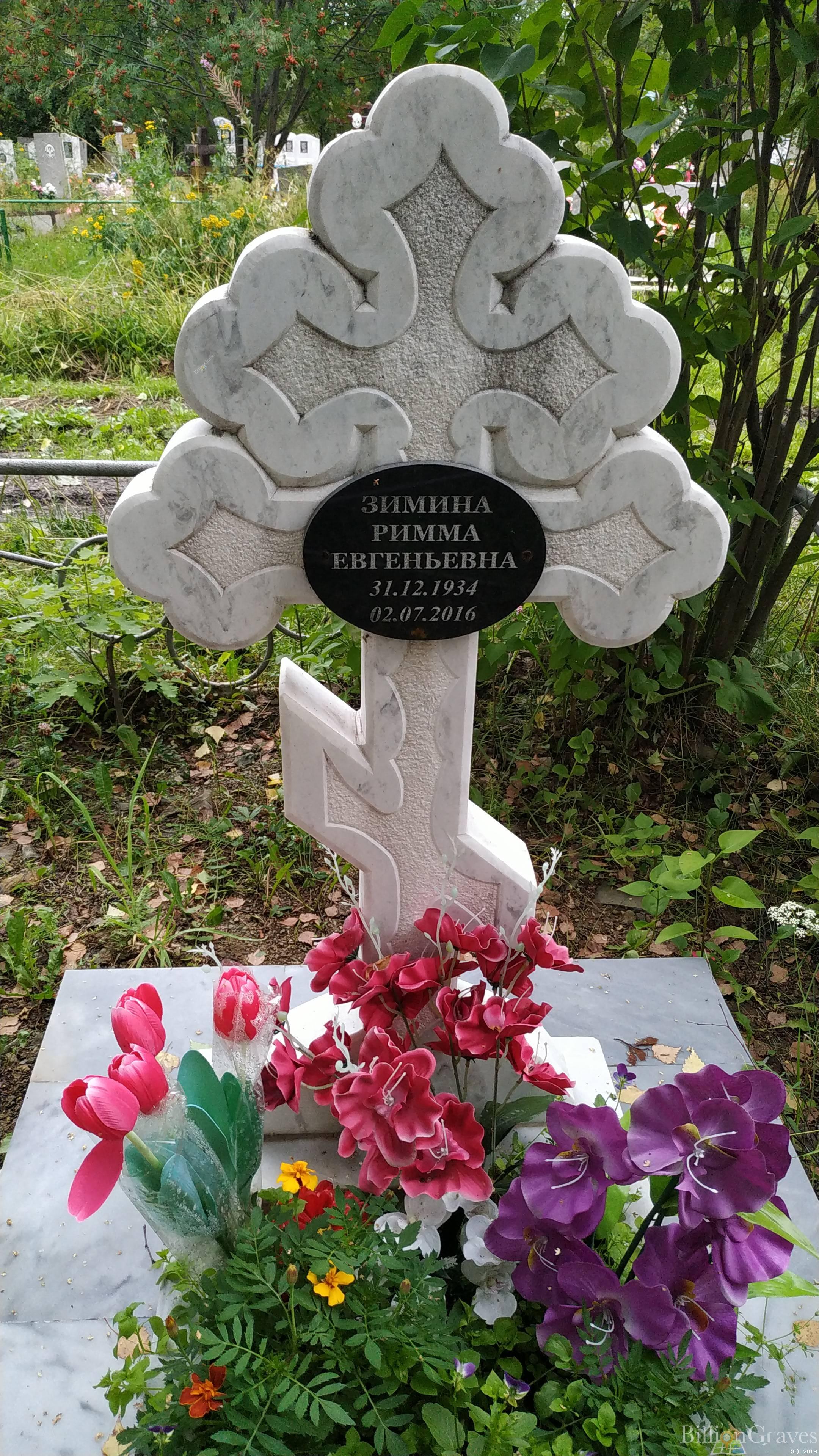 Зимина Римма Евгеньевна