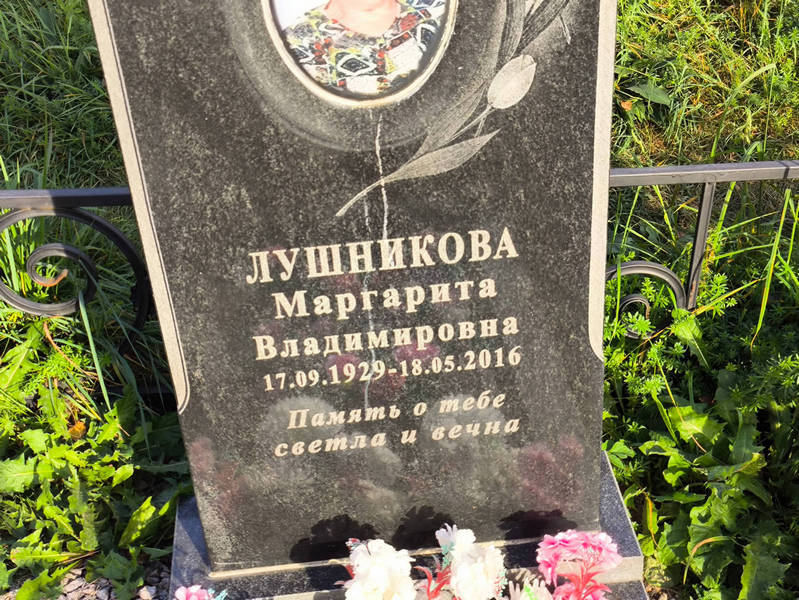 Лушникова
