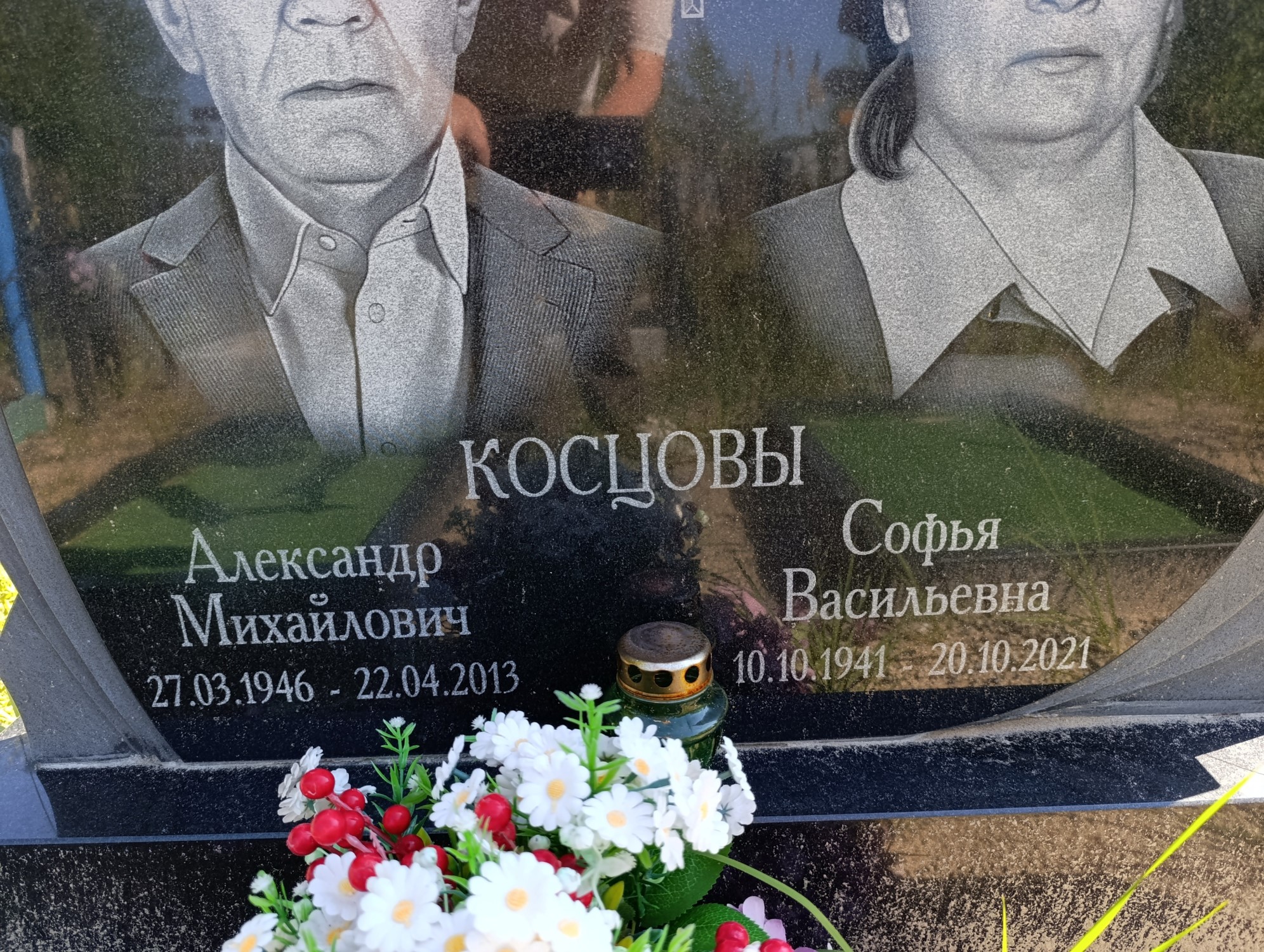 Косцова Софья Васильевна