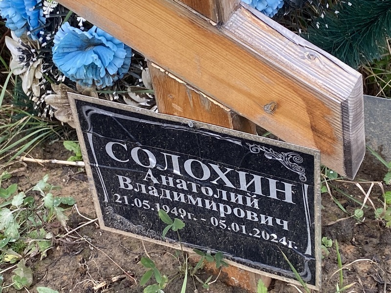 Солохин