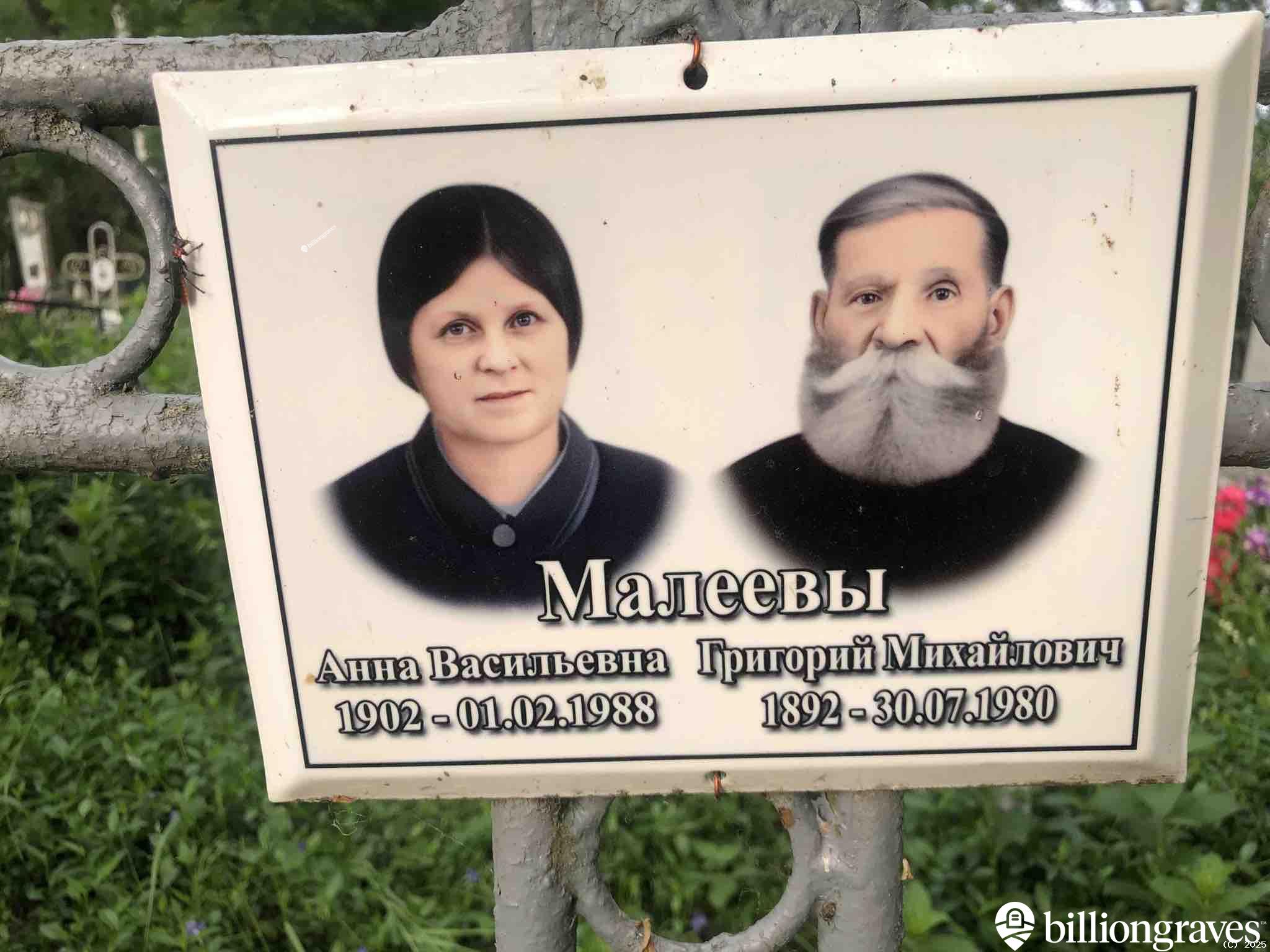 Малеев Григорий Михайлович