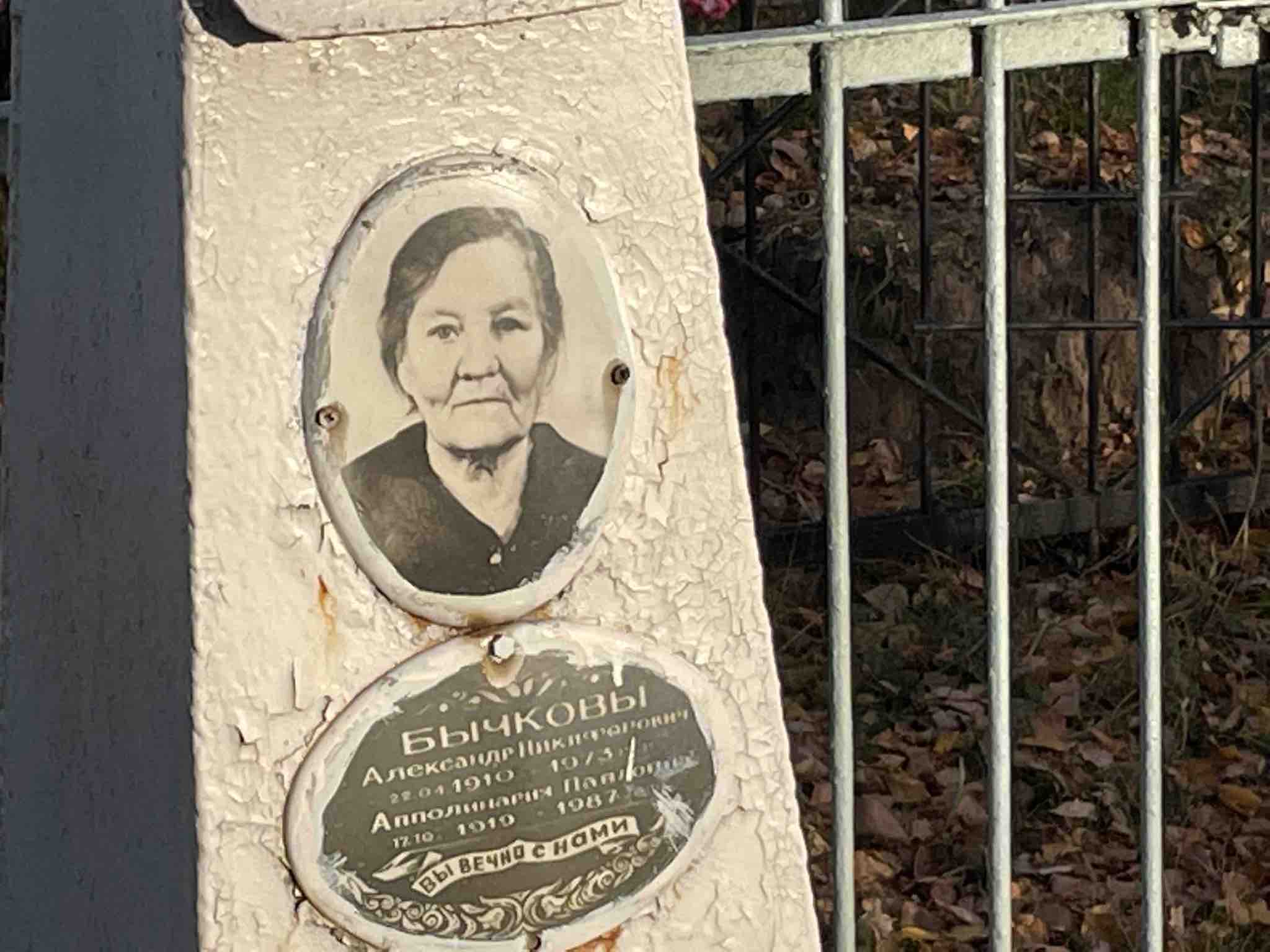 Бычкова Апполинария Павловна